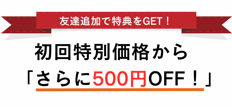 LINE特典 LINE特典